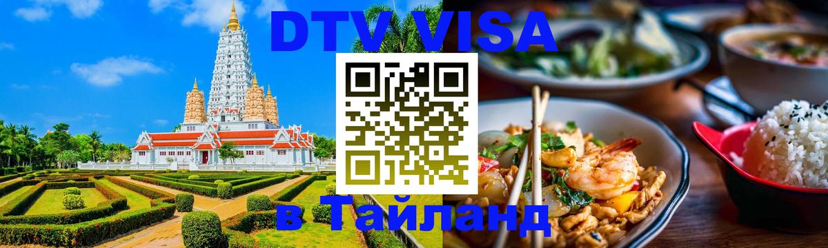 Visa в Таиланд 
