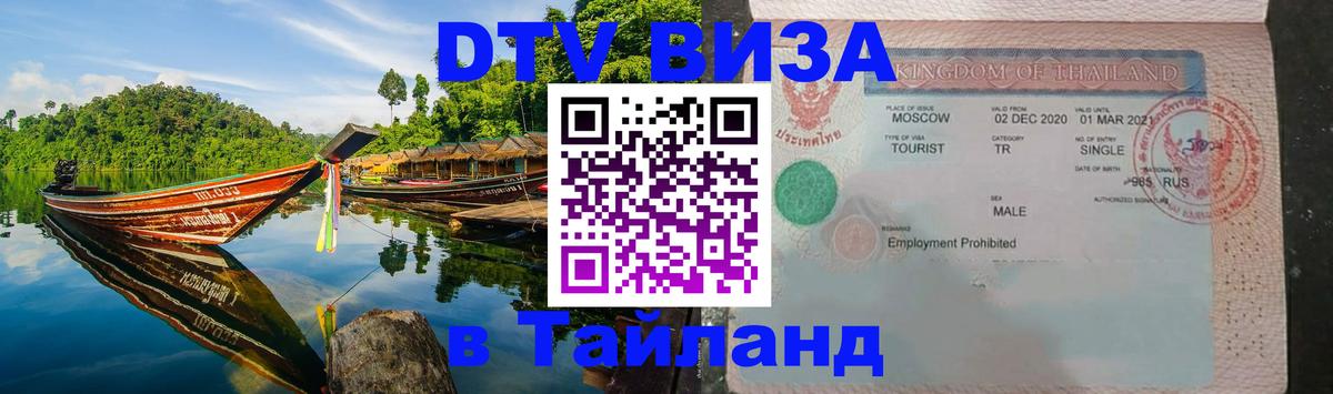 Цены на DTV визу в Таиланд — пакеты услуг, достаточно даже паспорта - 